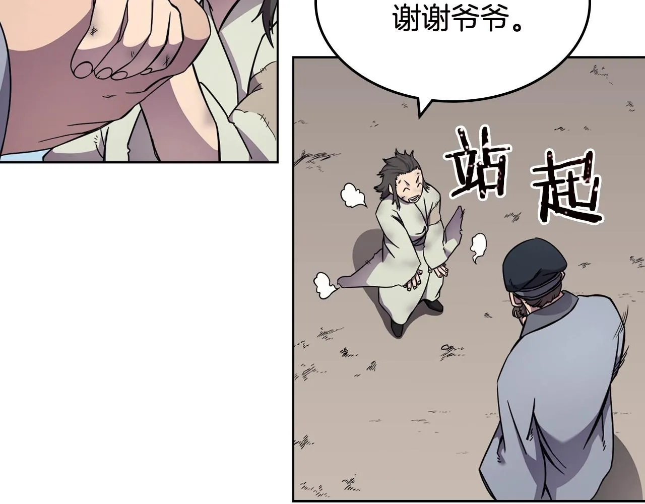 第136话 一玉剑主 第74页