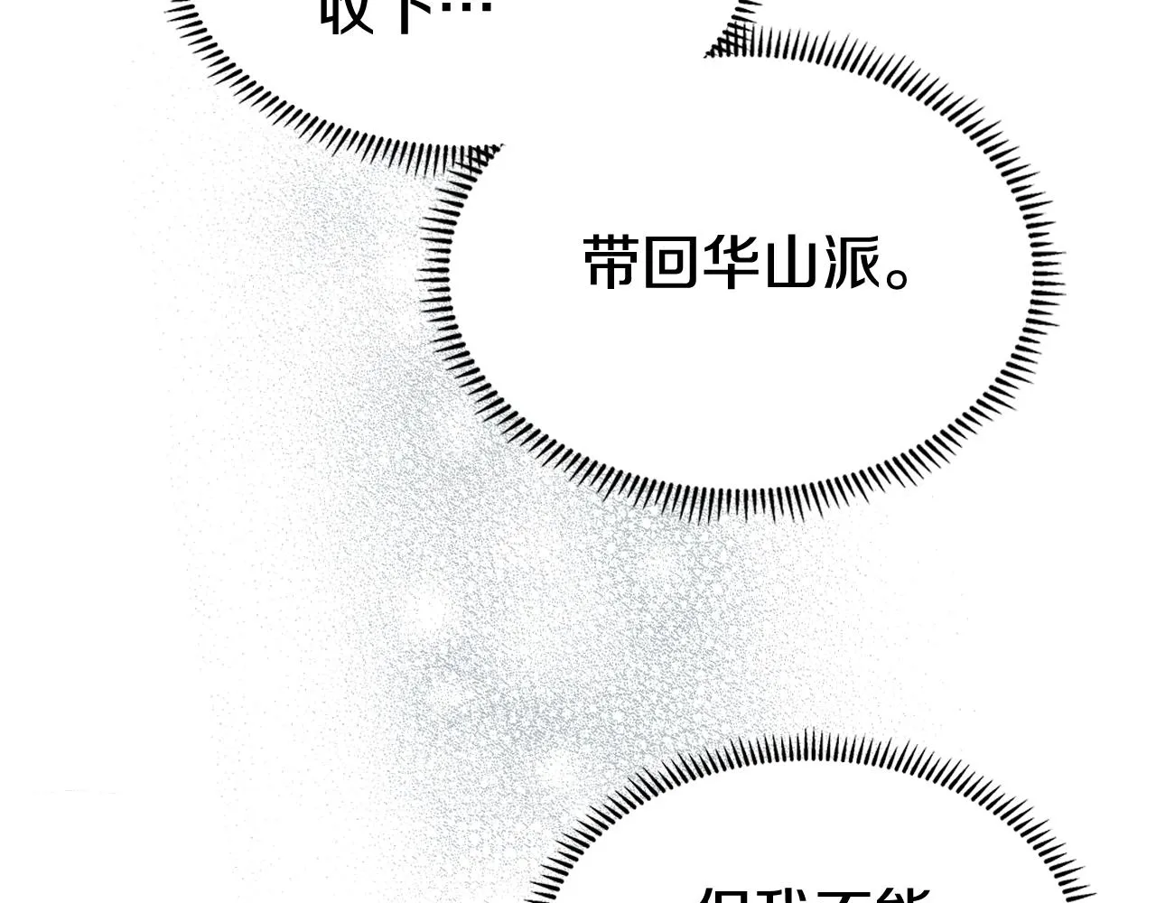 第136话 一玉剑主 第130页