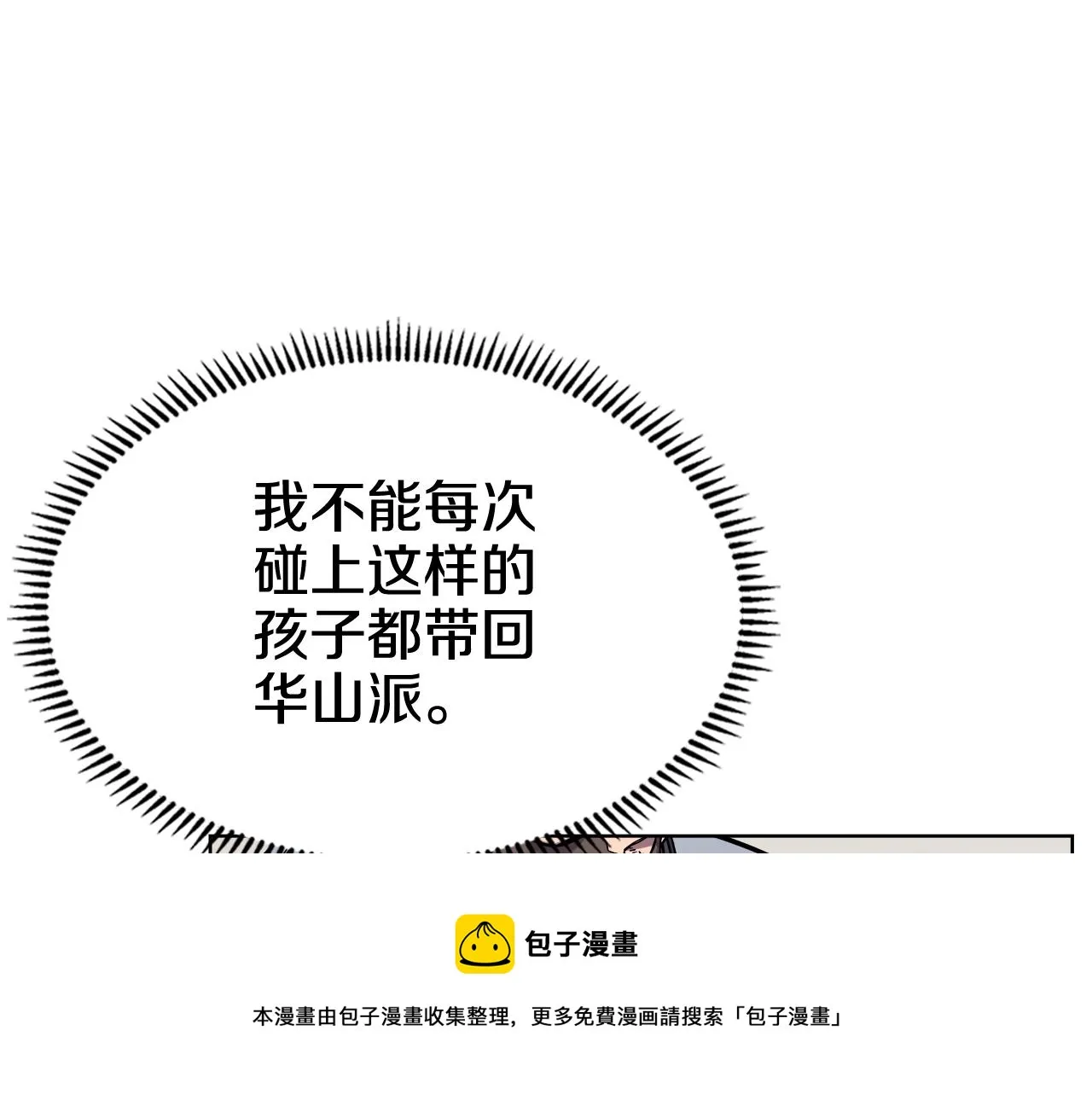 第136话 一玉剑主 第133页