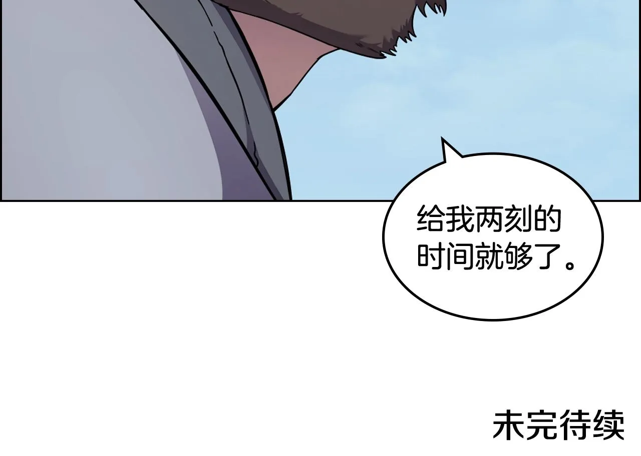 第136话 一玉剑主 第140页