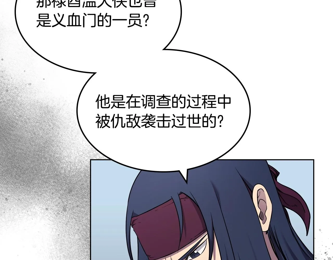 第135话 他的眼神 第78页