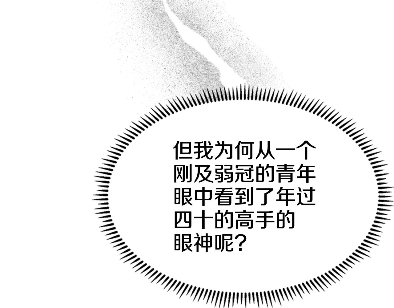 第135话 他的眼神 第92页