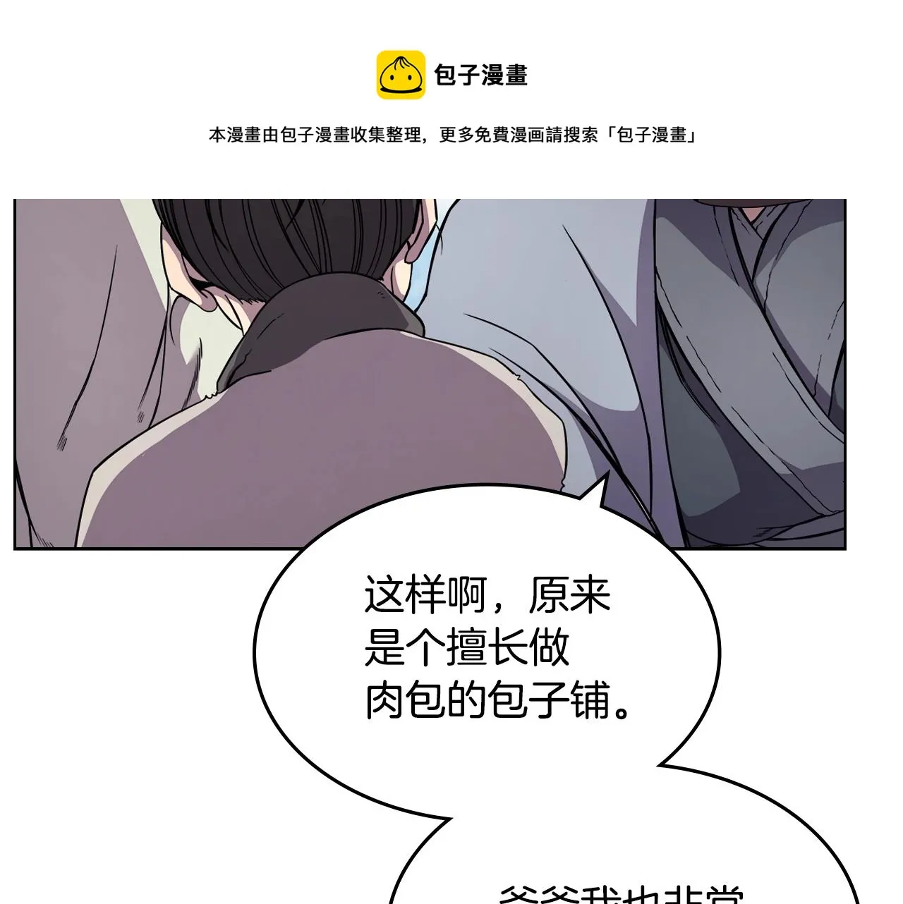 第137话 义血门主 第9页