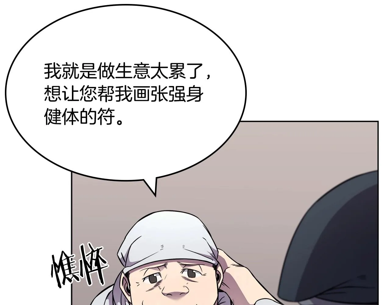 第137话 义血门主 第42页
