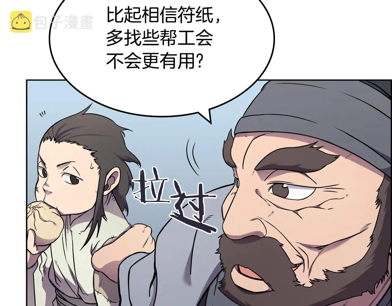 第137话 义血门主 第44页