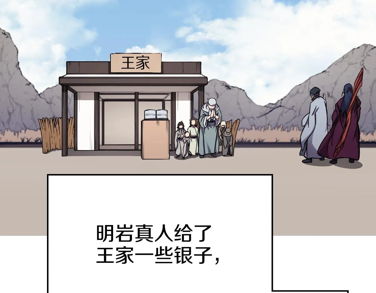 第137话 义血门主 第47页