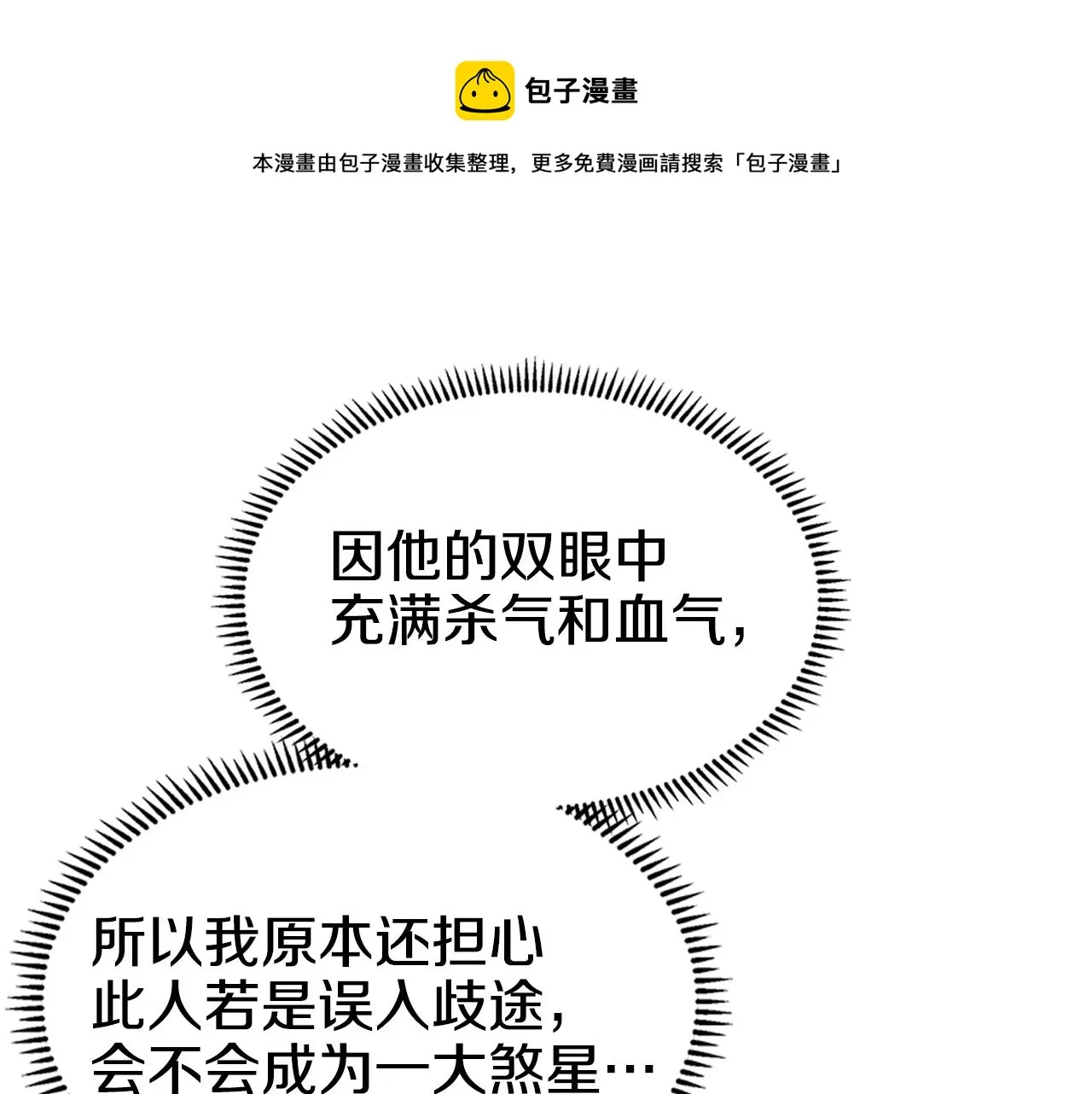 第137话 义血门主 第77页