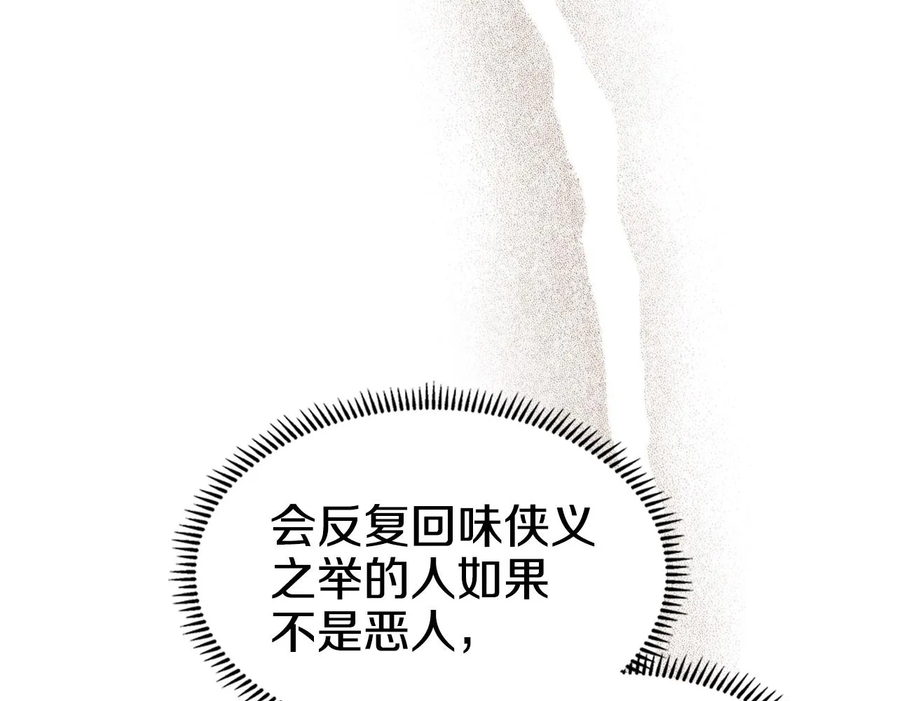 第137话 义血门主 第82页