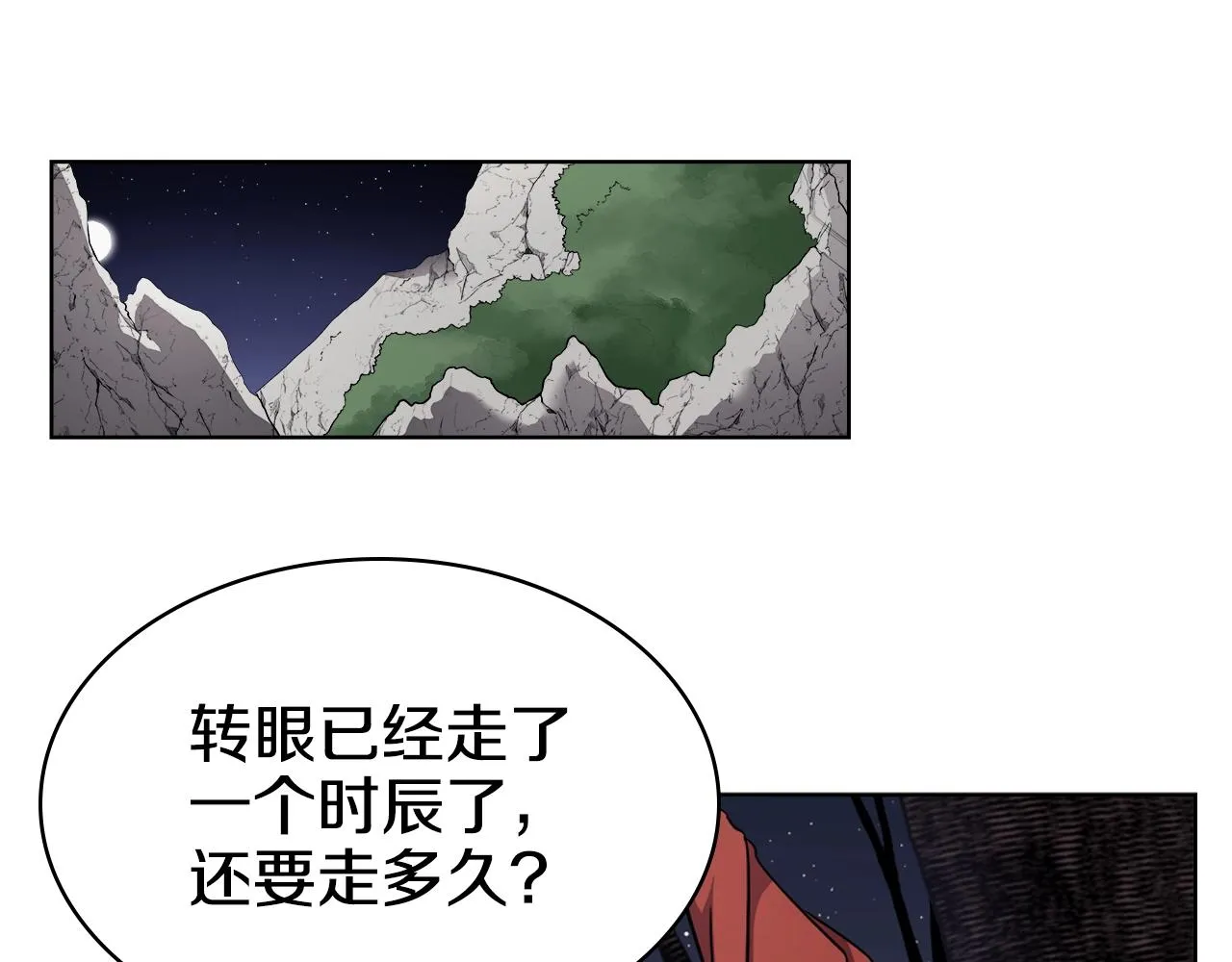 第137话 义血门主 第107页