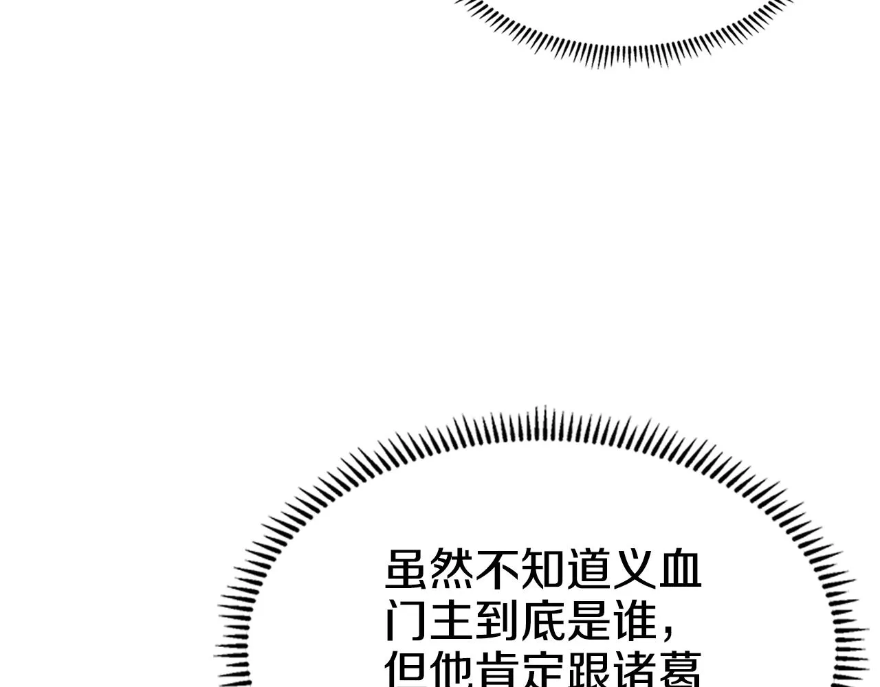 第137话 义血门主 第128页
