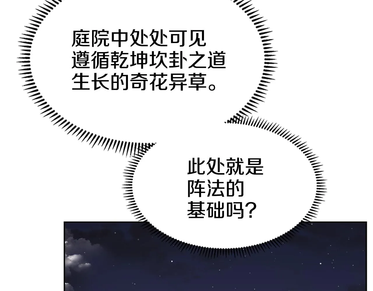 第137话 义血门主 第135页