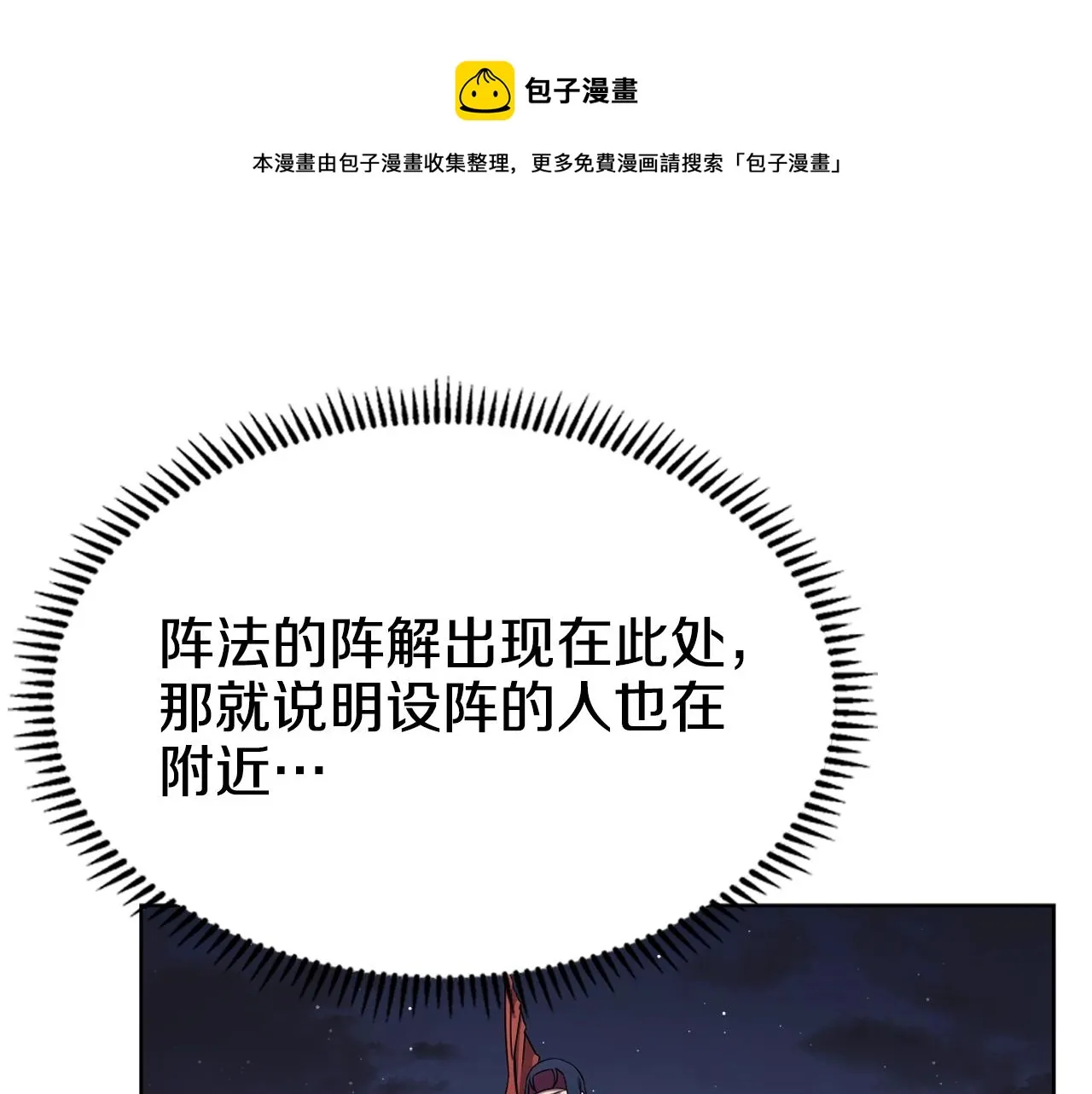 第137话 义血门主 第137页
