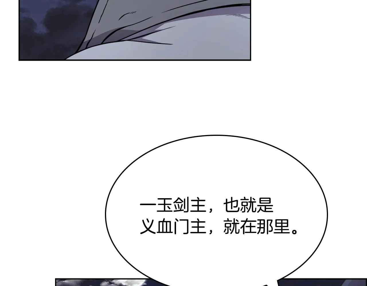 第137话 义血门主 第140页