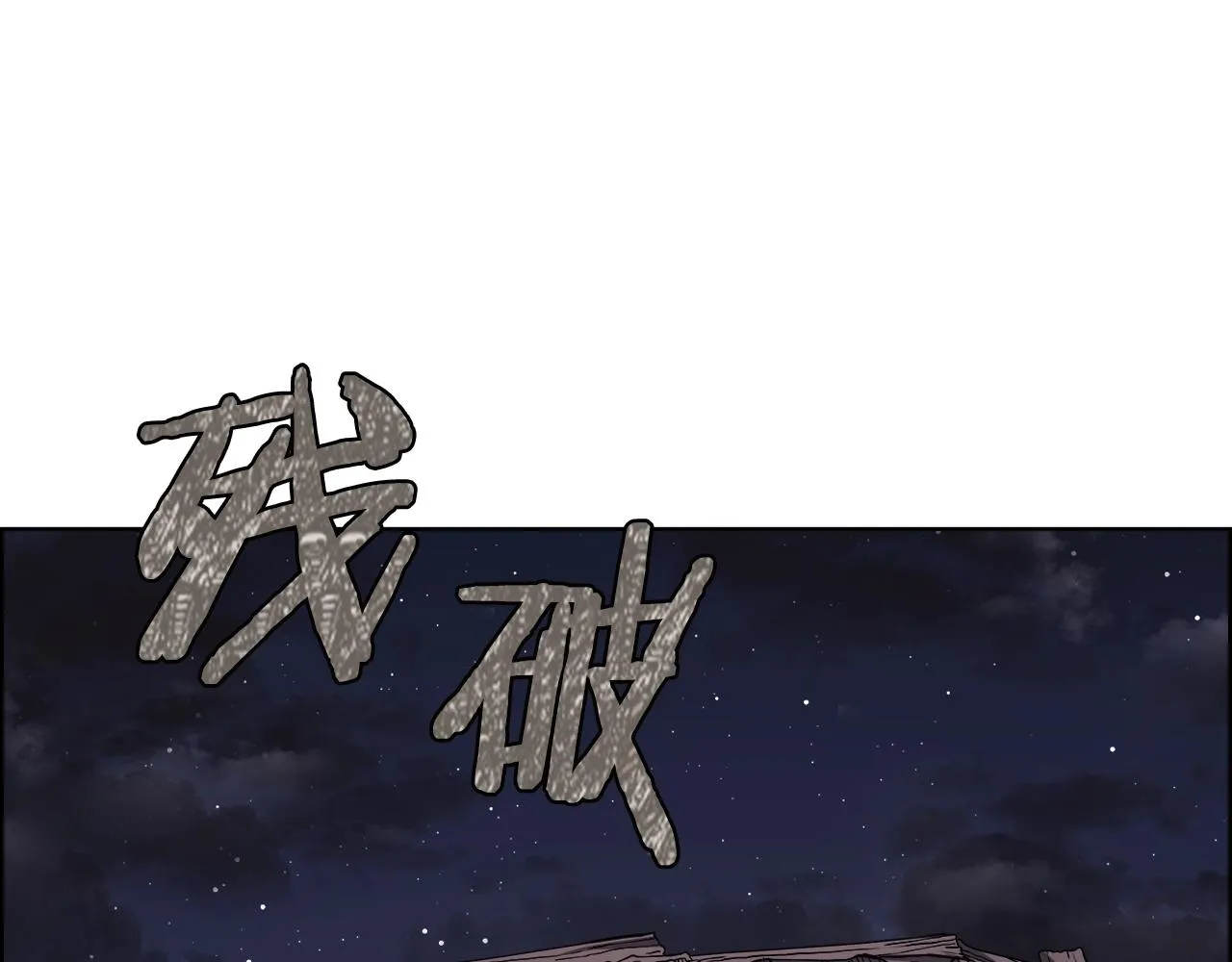 第137话 义血门主 第142页