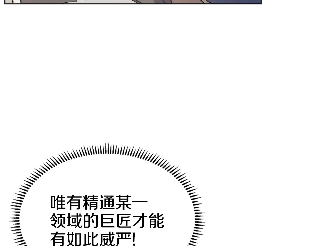 第138话 巨匠的威严 第12页