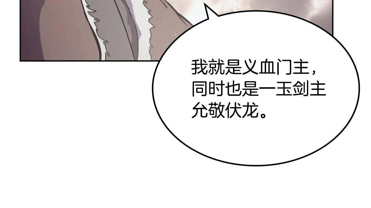 第138话 巨匠的威严 第18页
