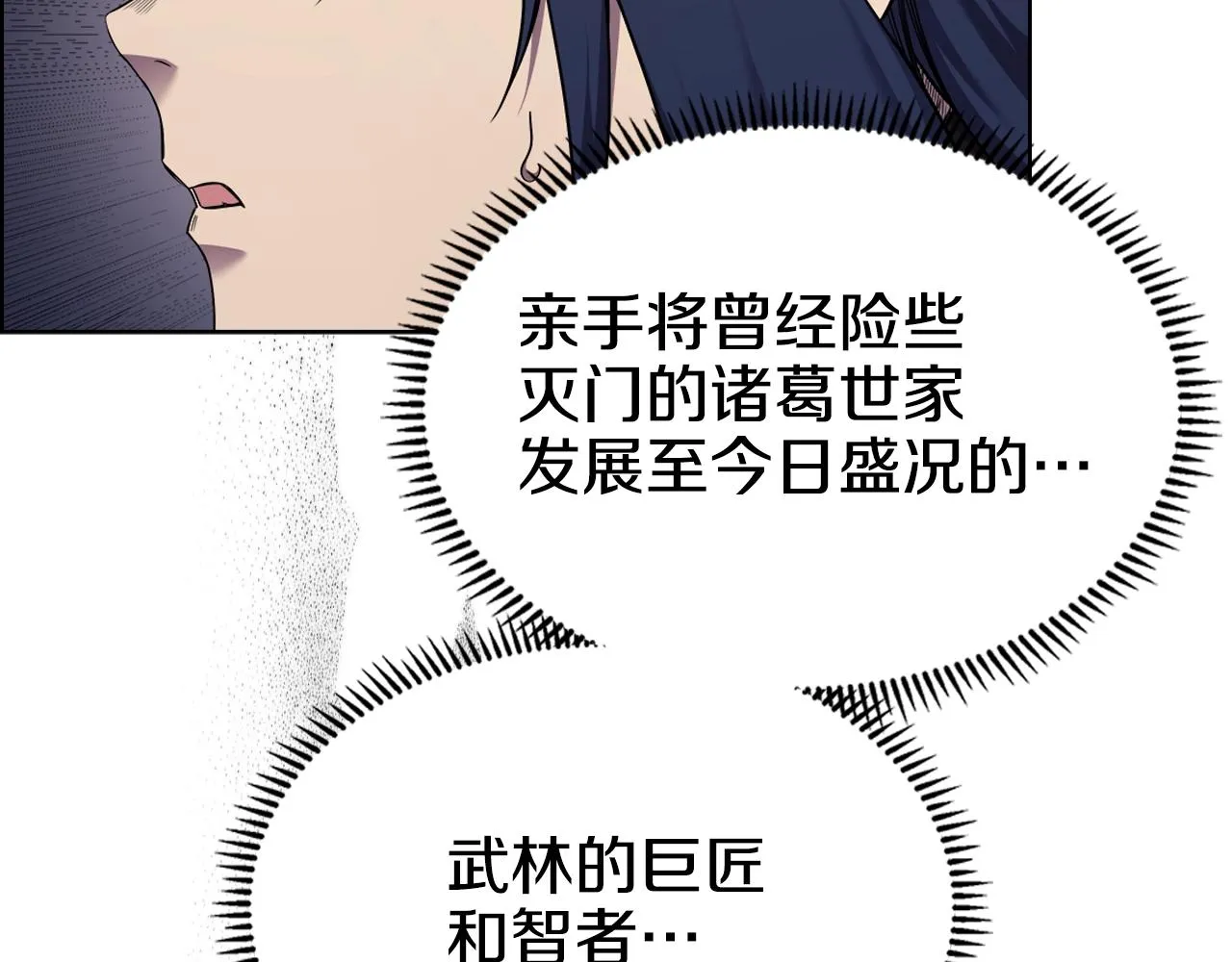 第138话 巨匠的威严 第23页