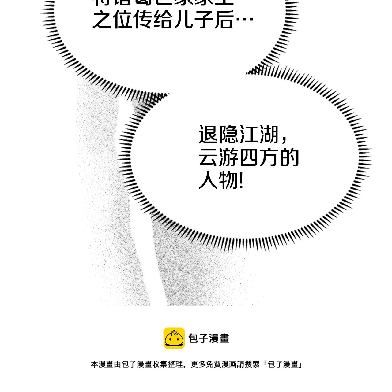 第138话 巨匠的威严 第25页