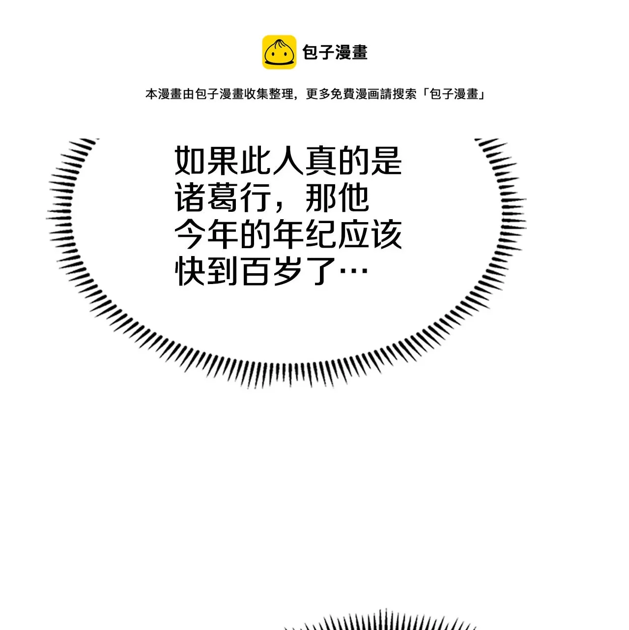 第138话 巨匠的威严 第29页