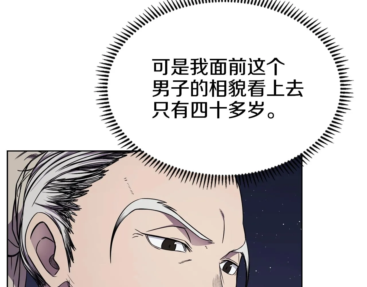 第138话 巨匠的威严 第30页