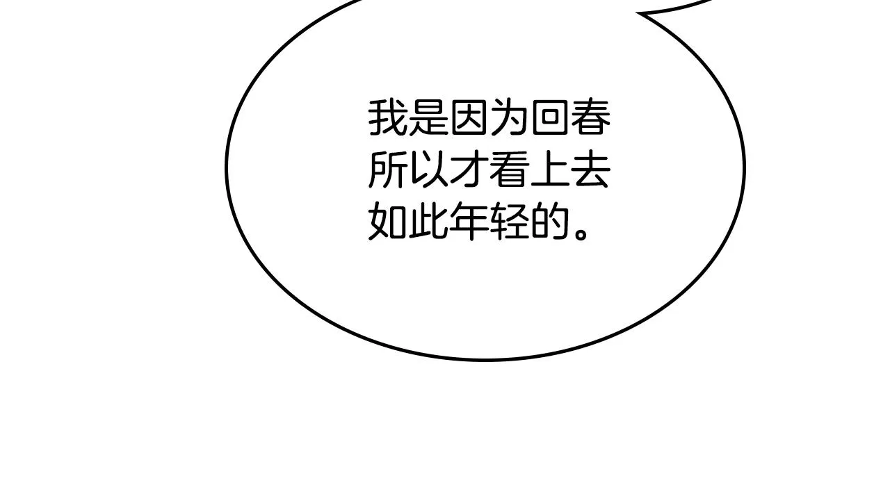 第138话 巨匠的威严 第32页