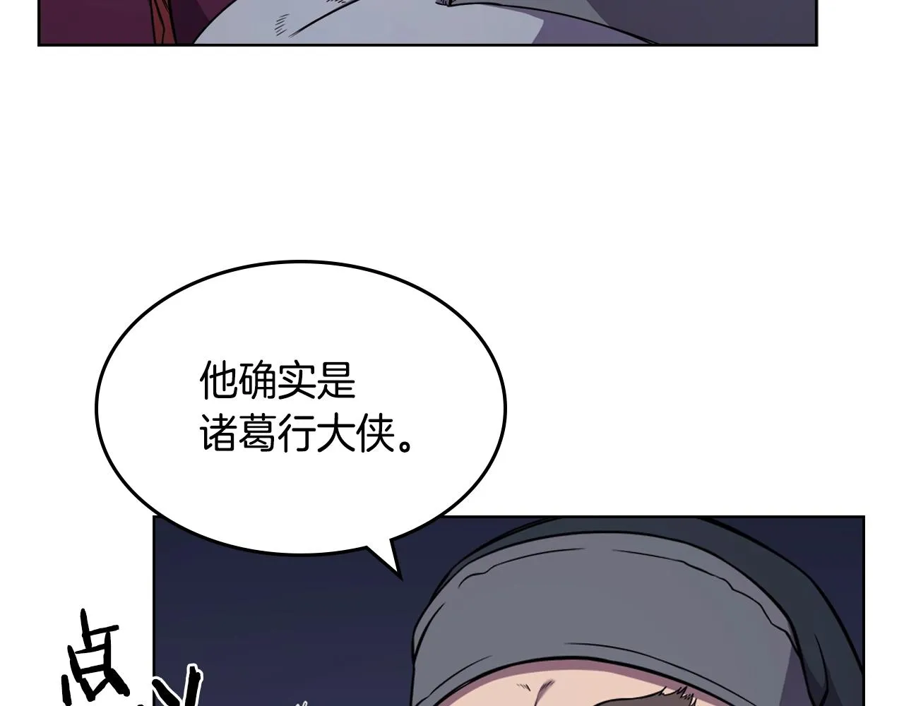 第138话 巨匠的威严 第34页
