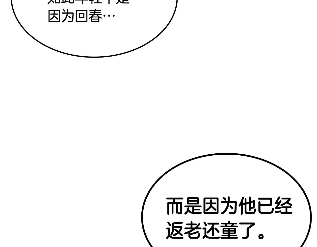 第138话 巨匠的威严 第36页