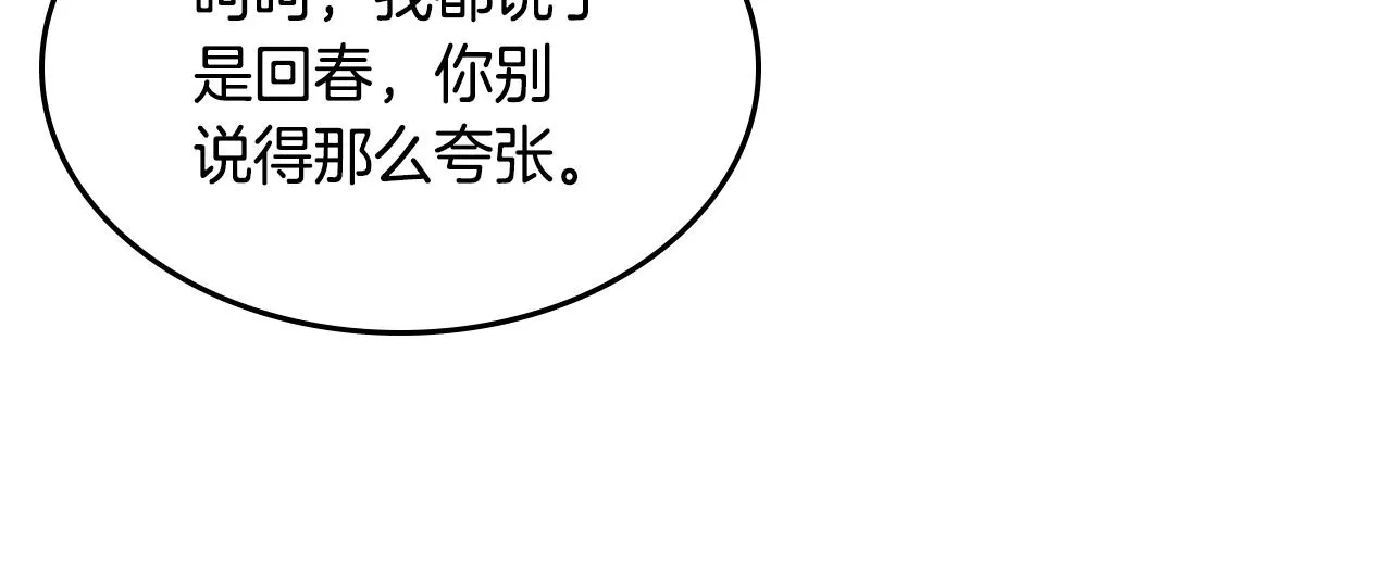 第138话 巨匠的威严 第38页