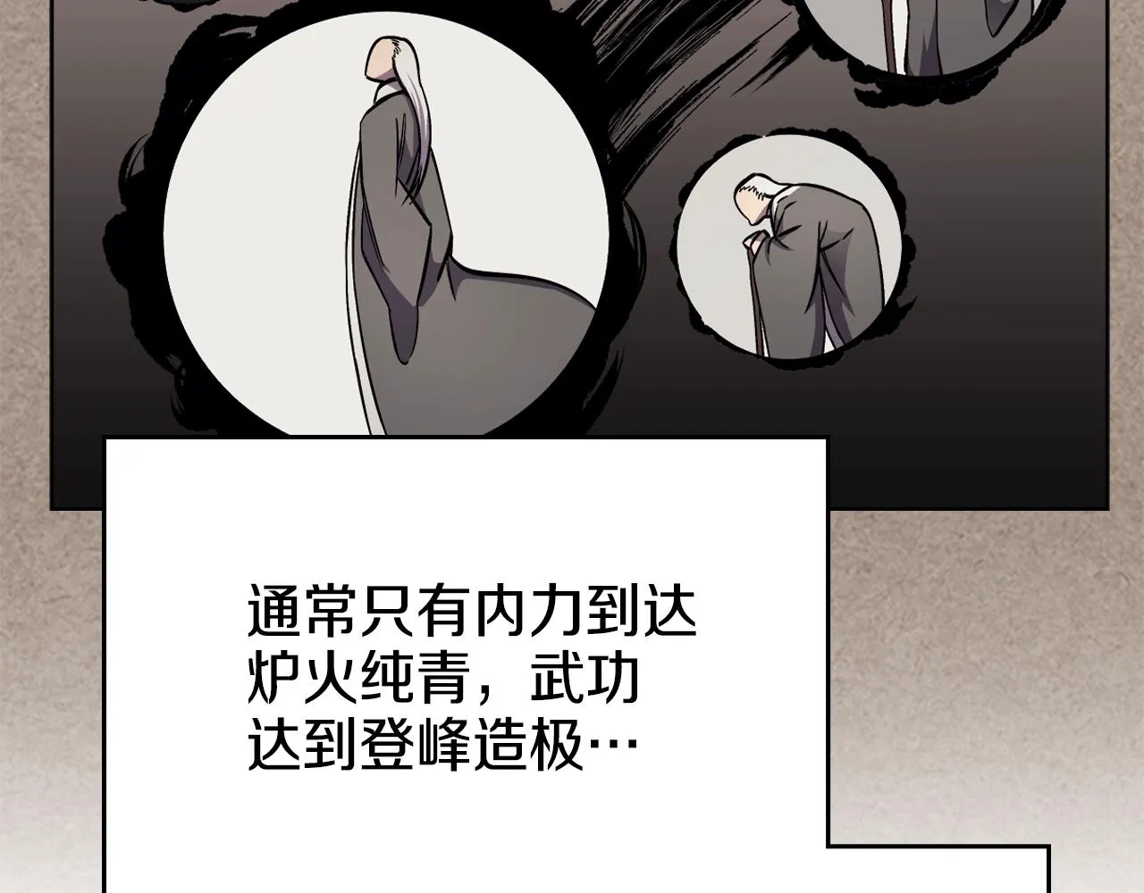 第138话 巨匠的威严 第42页