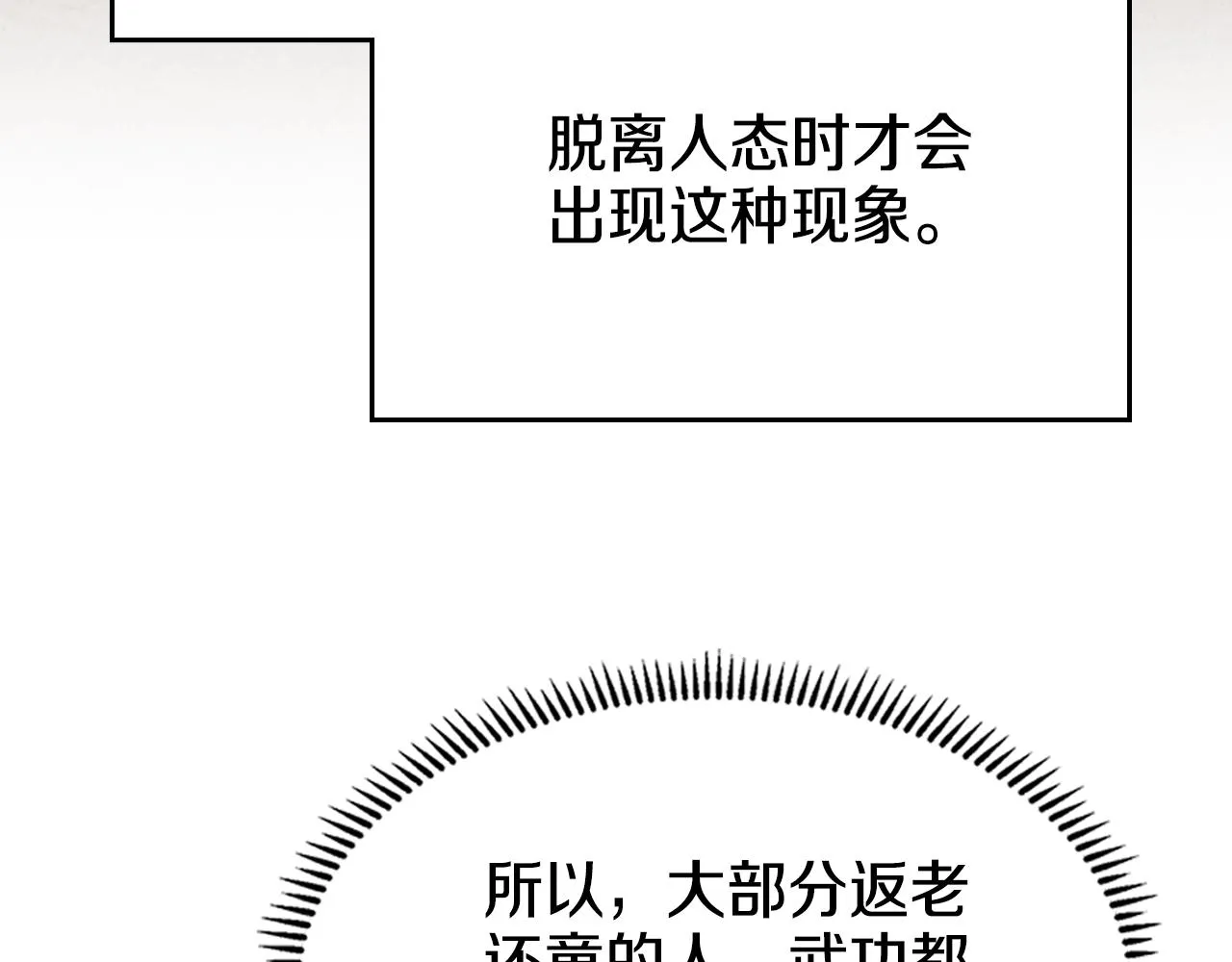 第138话 巨匠的威严 第43页