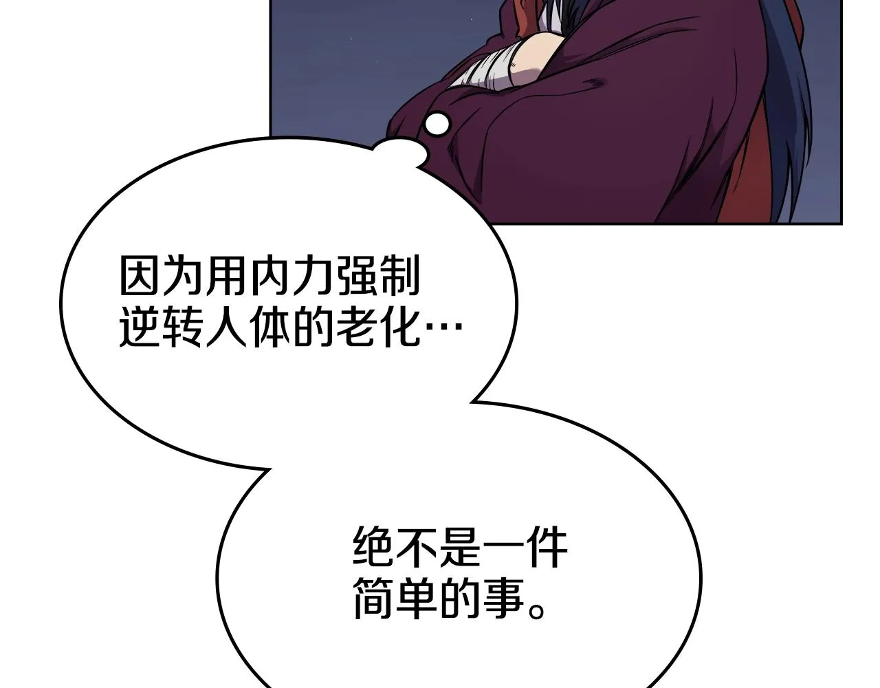 第138话 巨匠的威严 第47页