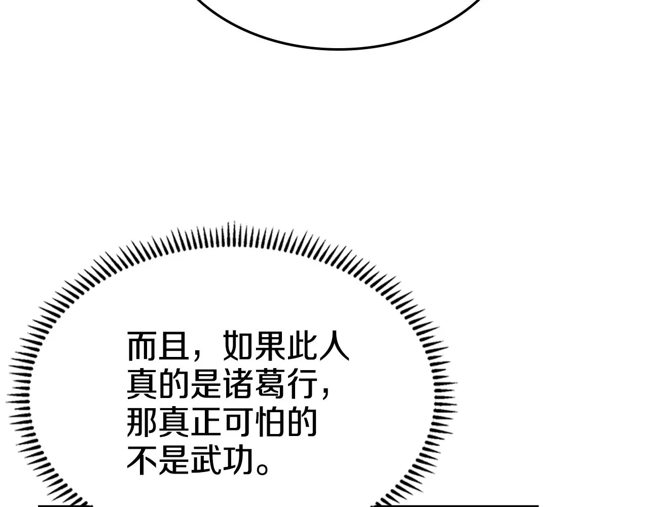 第138话 巨匠的威严 第48页