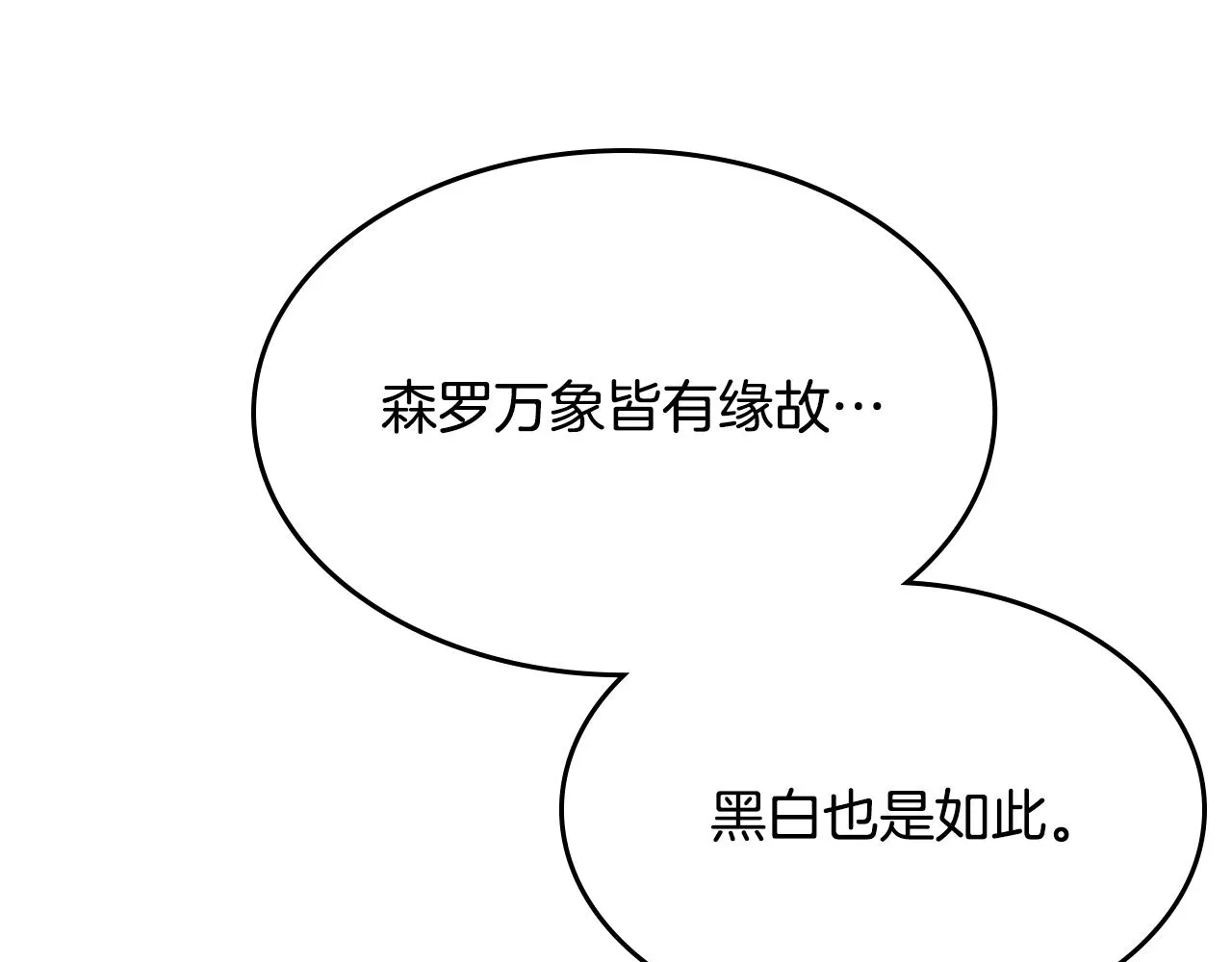 第138话 巨匠的威严 第54页