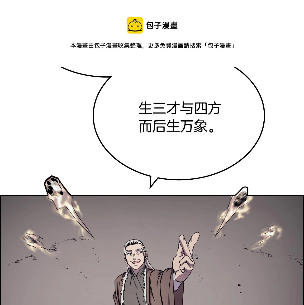 第138话 巨匠的威严 第57页