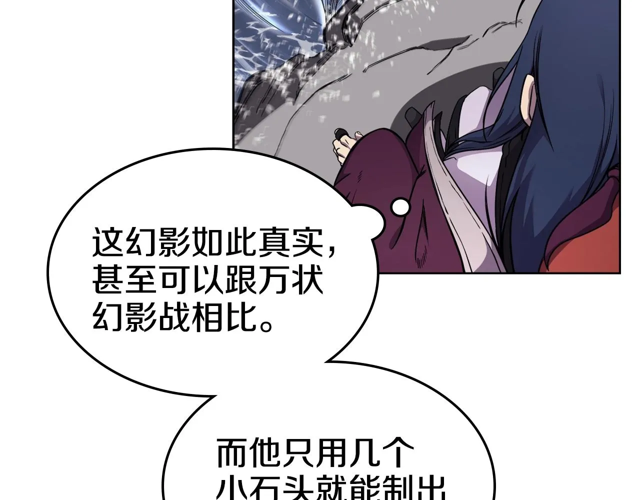 第138话 巨匠的威严 第66页