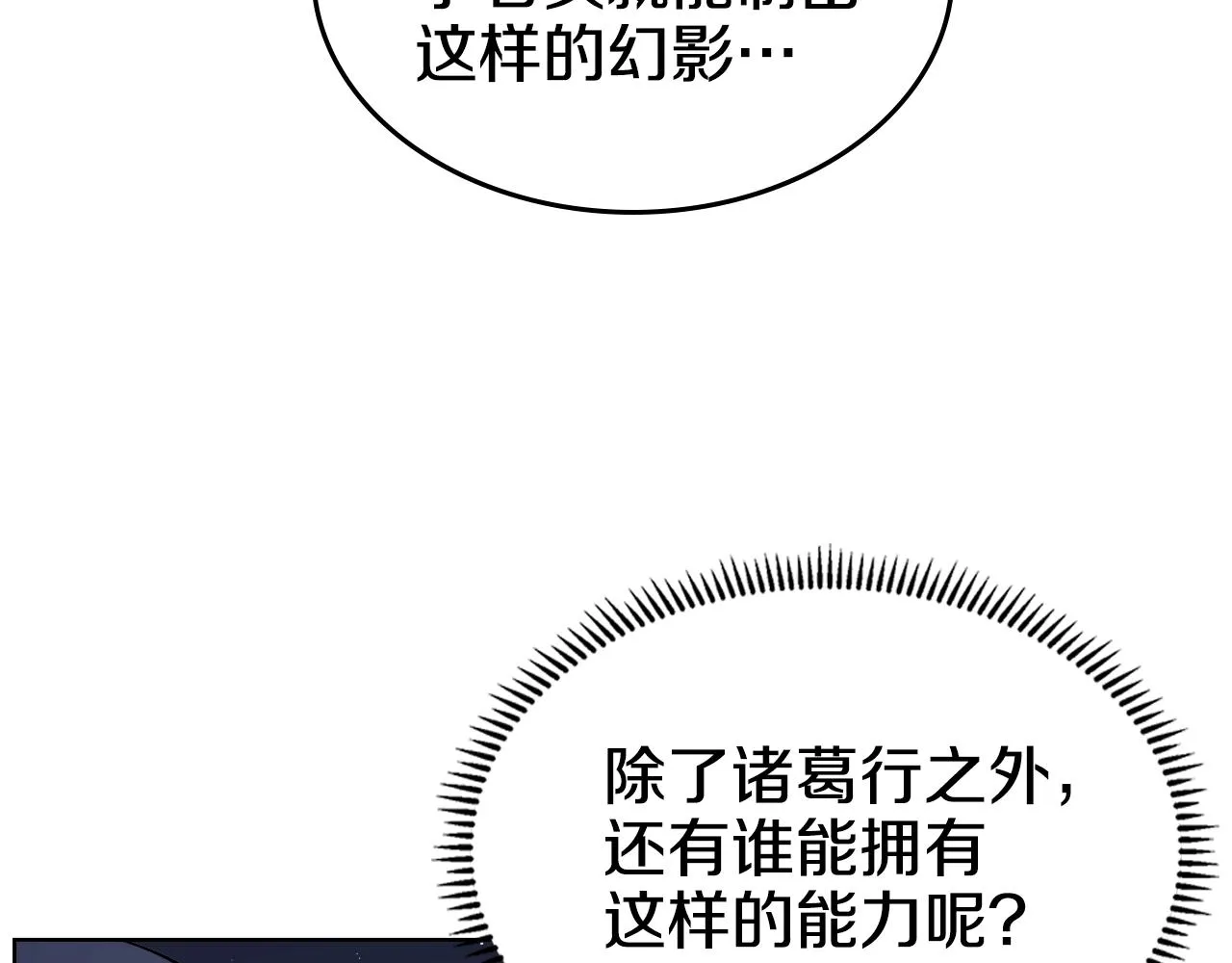 第138话 巨匠的威严 第67页