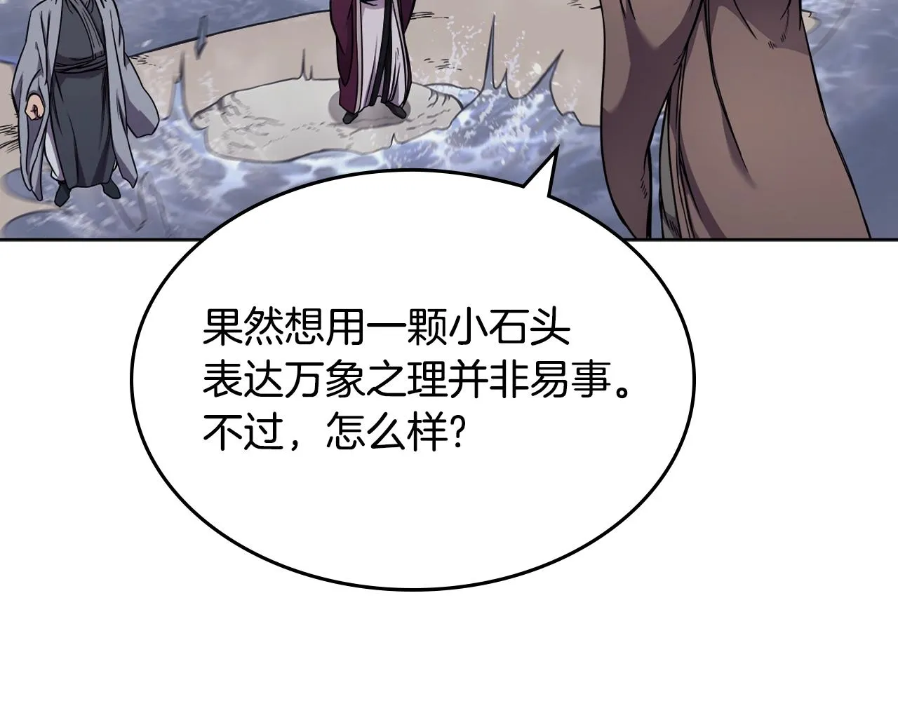 第138话 巨匠的威严 第72页
