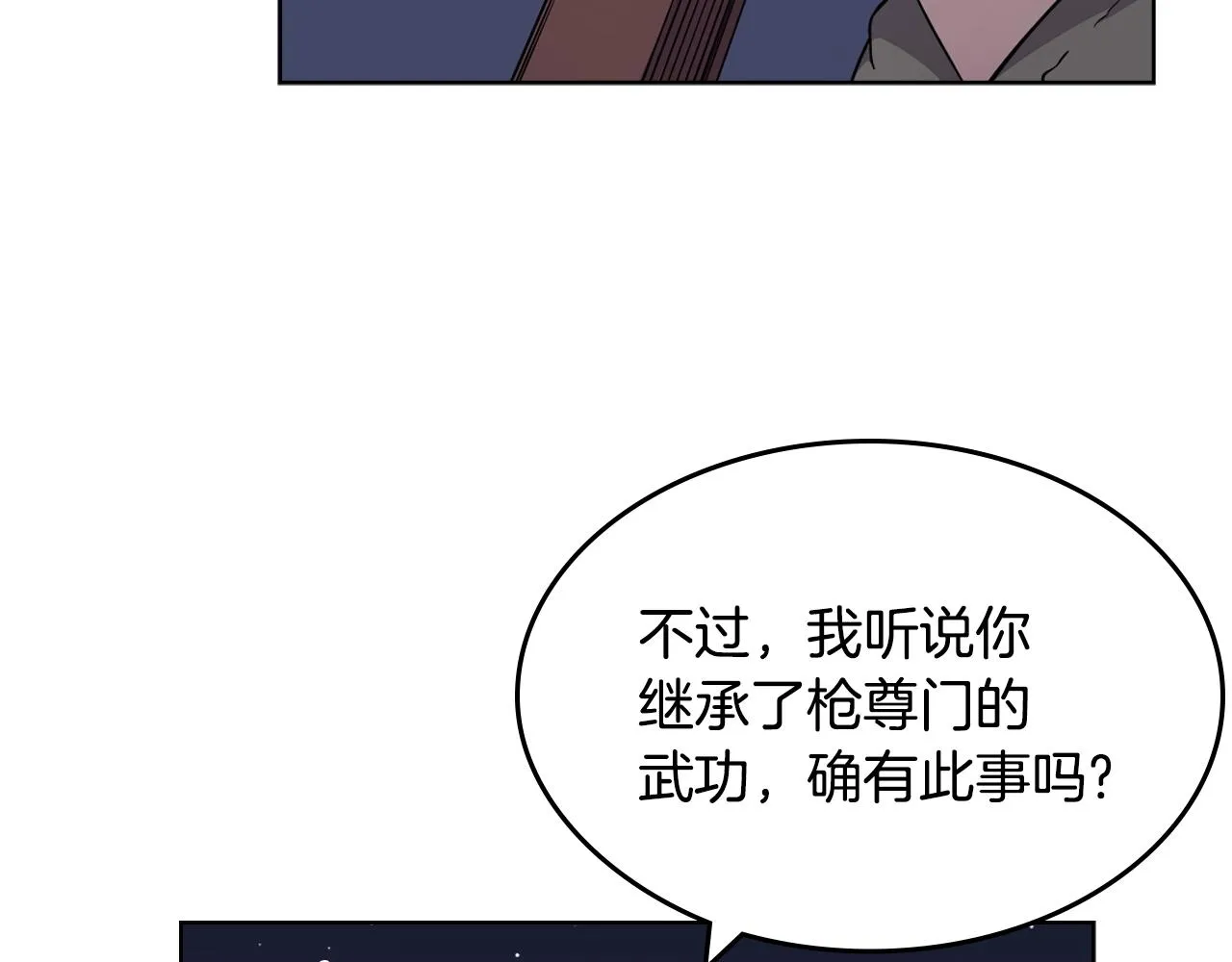 第138话 巨匠的威严 第78页