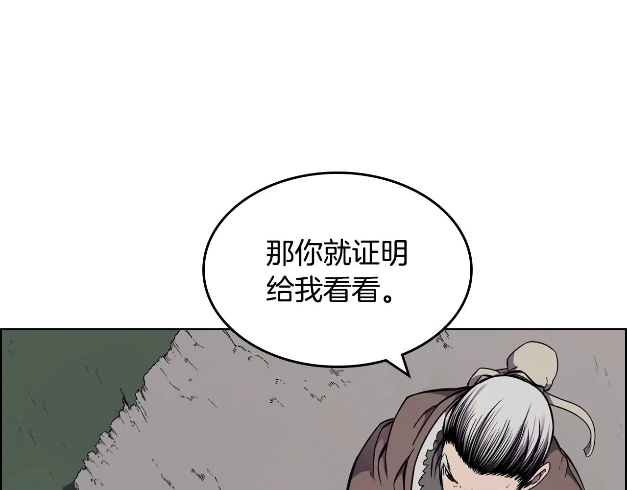 第138话 巨匠的威严 第86页