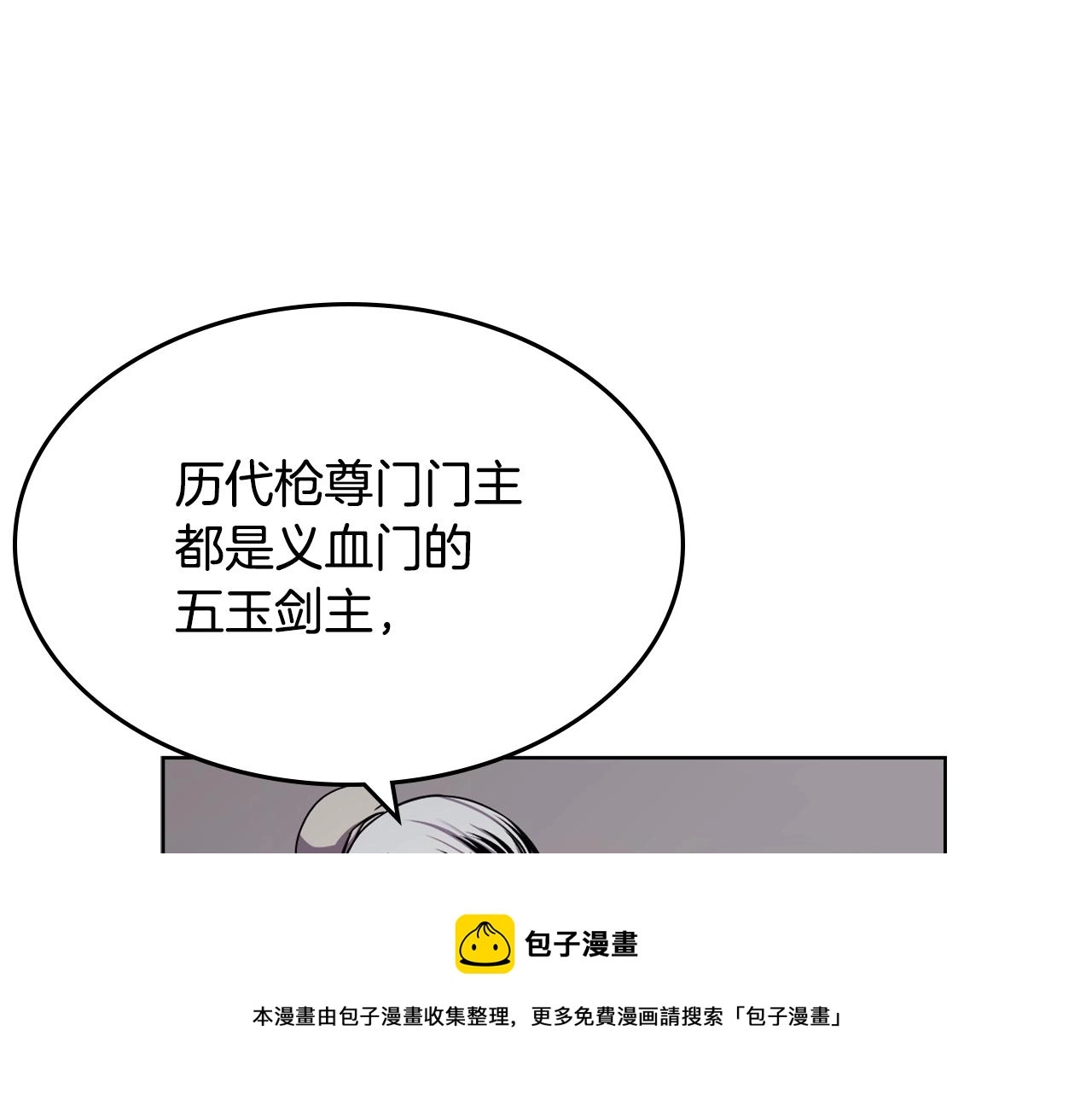 第138话 巨匠的威严 第97页