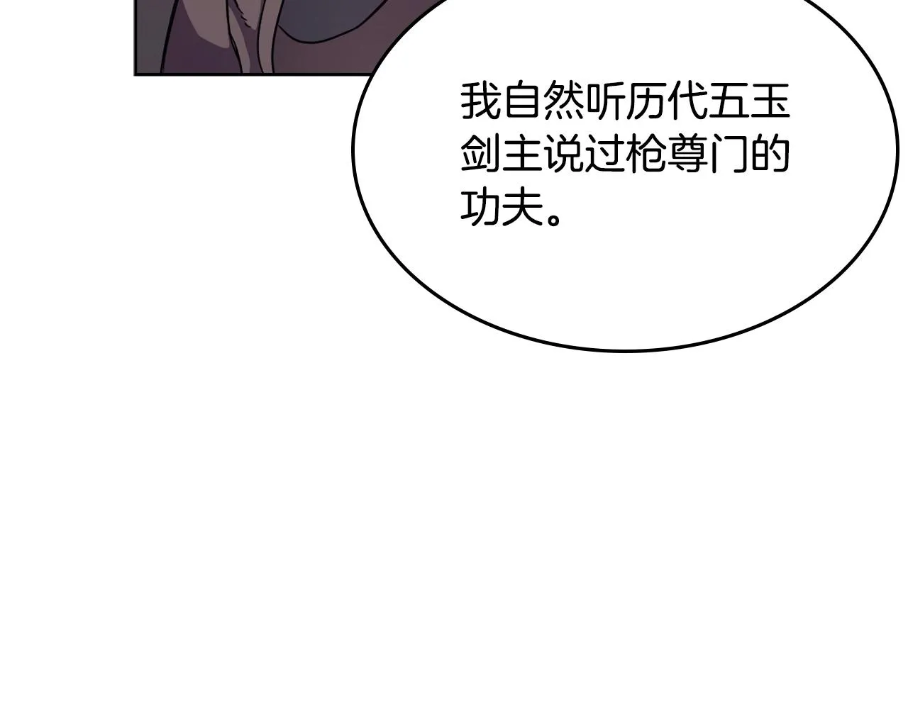 第138话 巨匠的威严 第99页