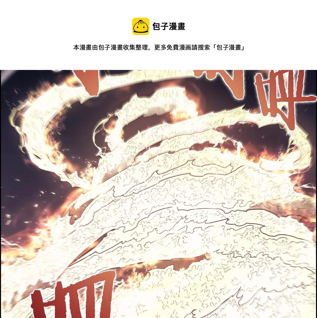 第138话 巨匠的威严 第113页