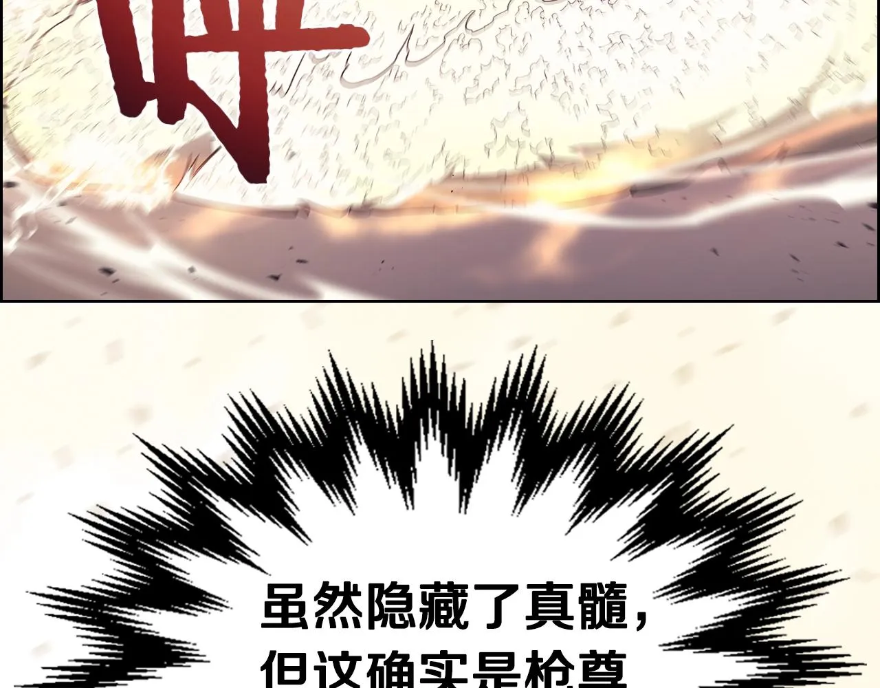 第138话 巨匠的威严 第114页