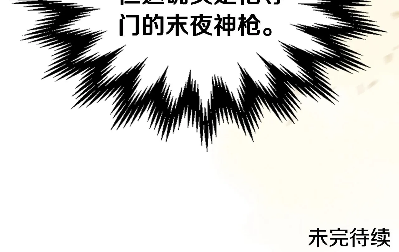 第138话 巨匠的威严 第115页