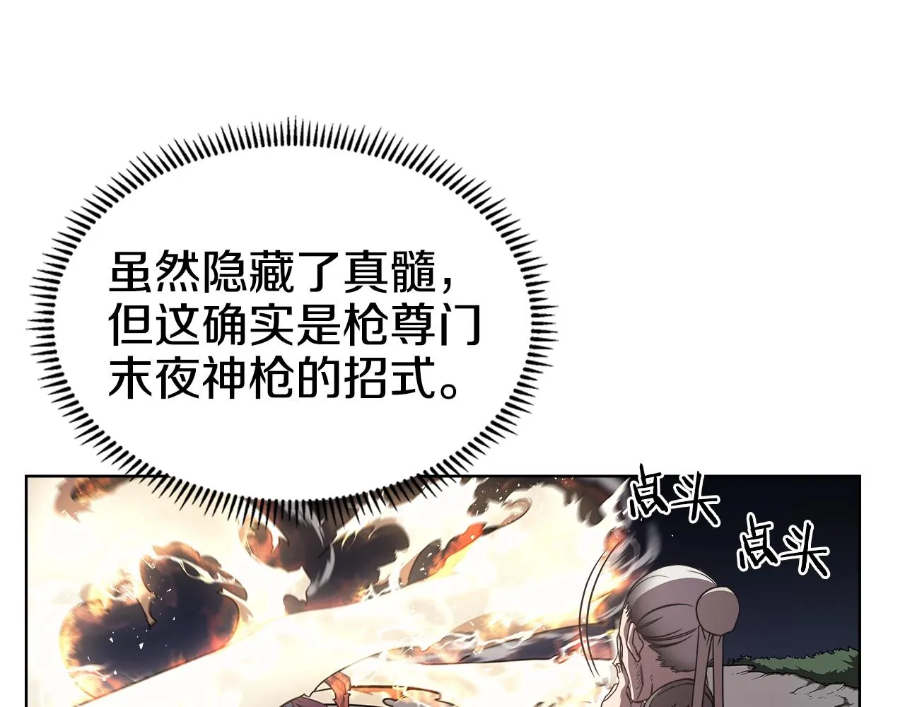 第139话 我是天魔 第4页