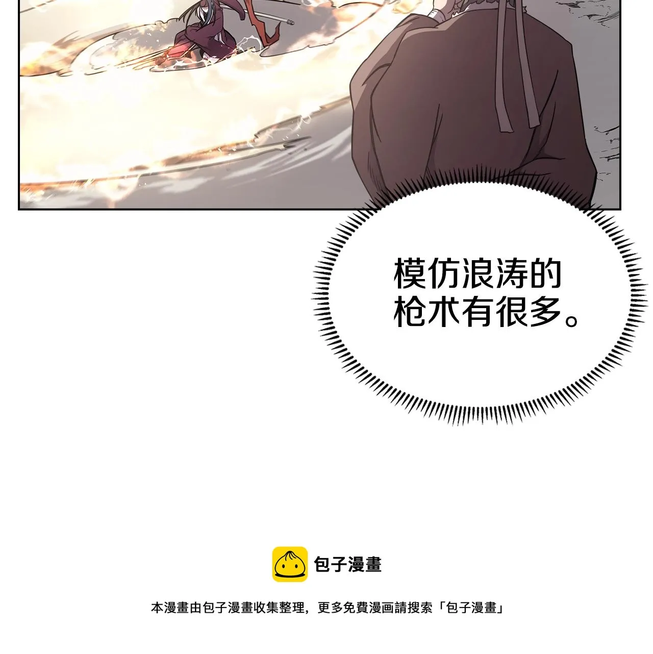 第139话 我是天魔 第5页