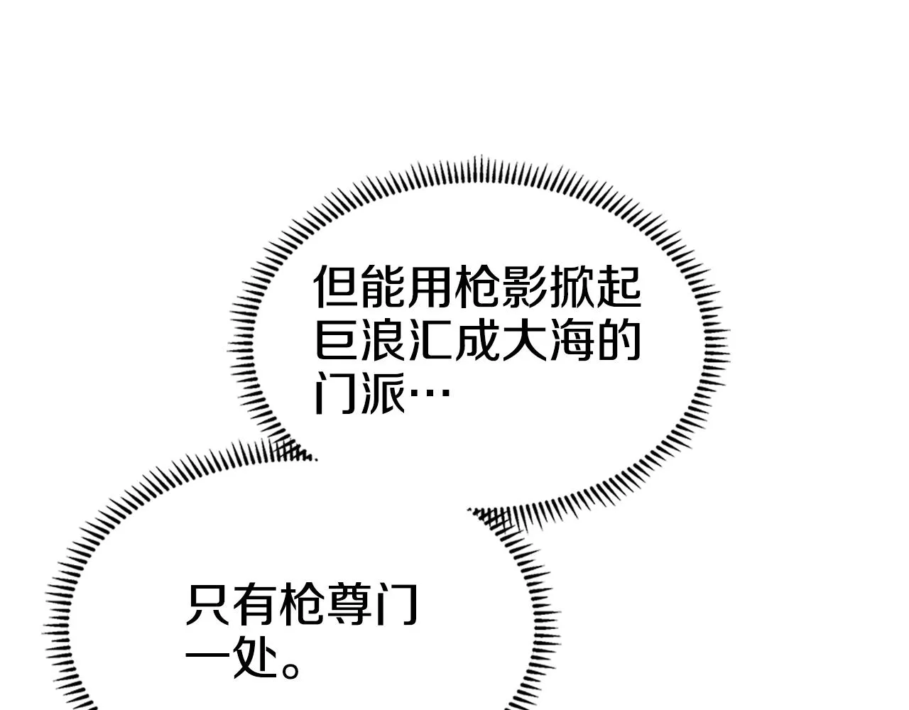 第139话 我是天魔 第6页