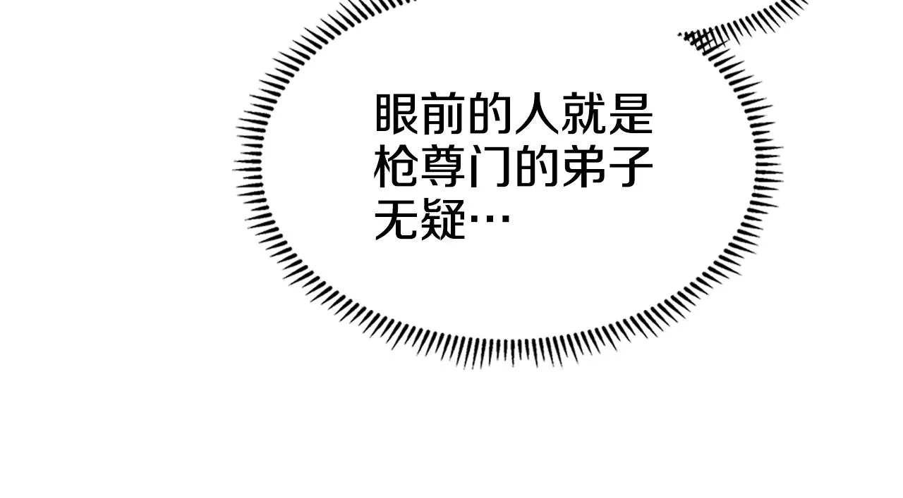 第139话 我是天魔 第10页