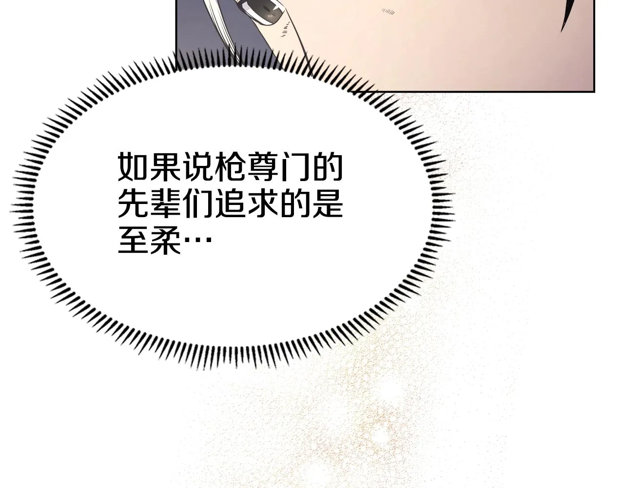 第139话 我是天魔 第12页