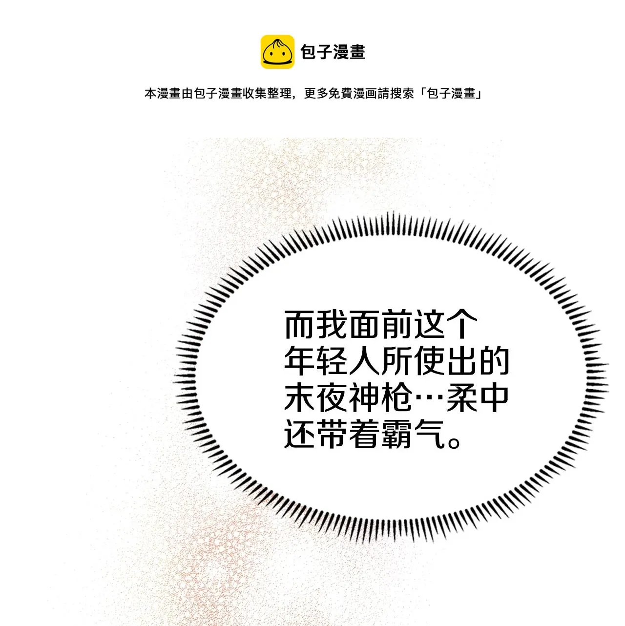 第139话 我是天魔 第13页